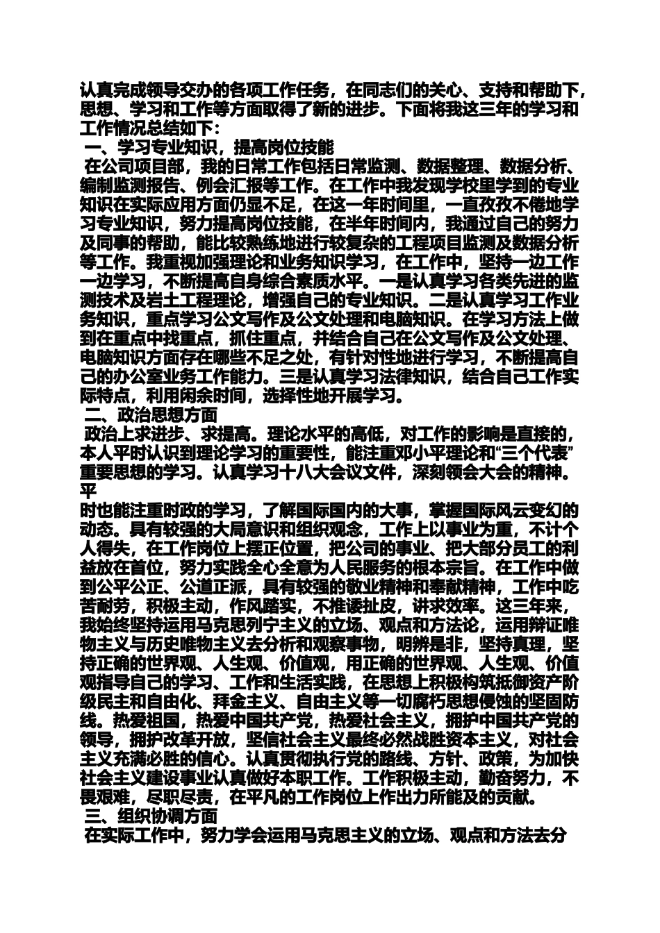 初级职称个人工作总结_第2页