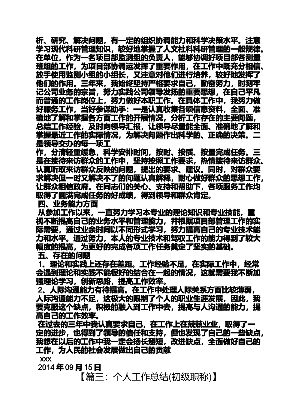 初级职称个人工作总结_第3页