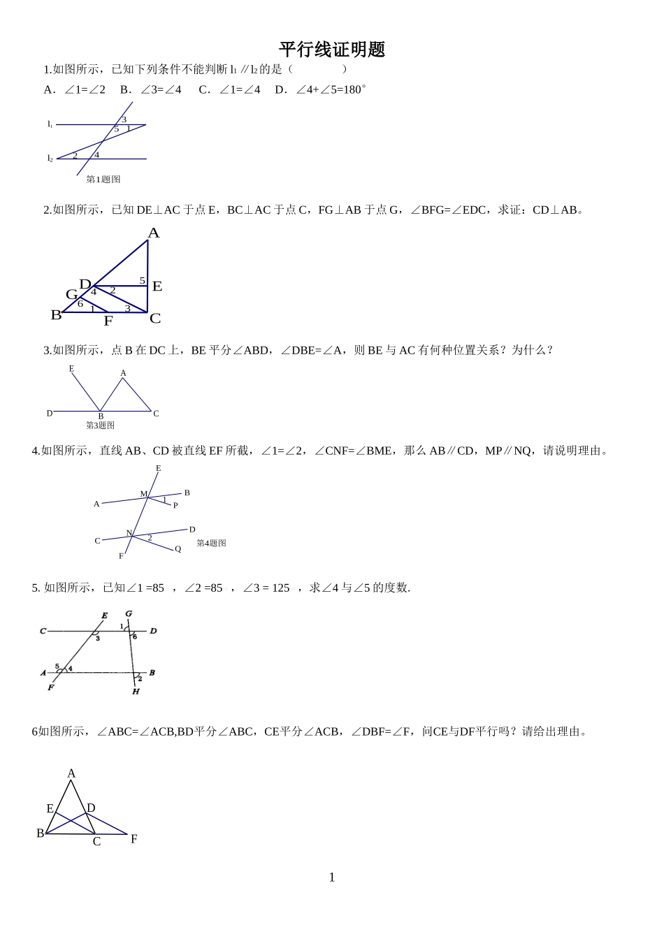 初一数学平行线证明题(同名14953)_第1页