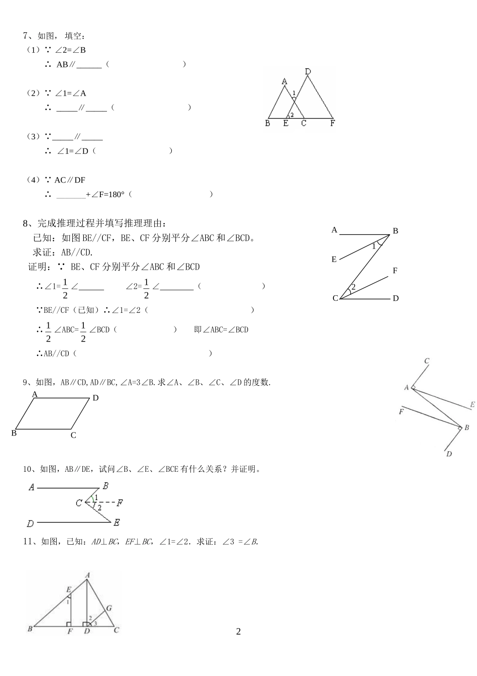 初一数学平行线证明题(同名14953)_第2页