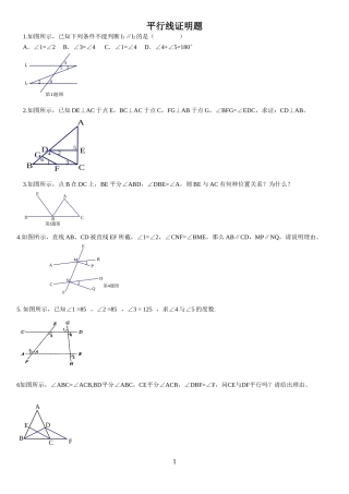 初一数学平行线证明题(同名14953)