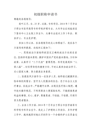 初级职称个人申请