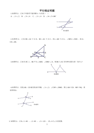 初一数学平行线证明题