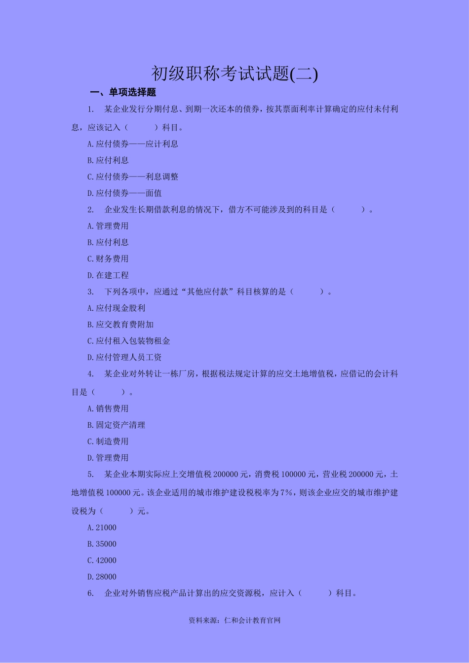 初级职称考试试题2_第1页