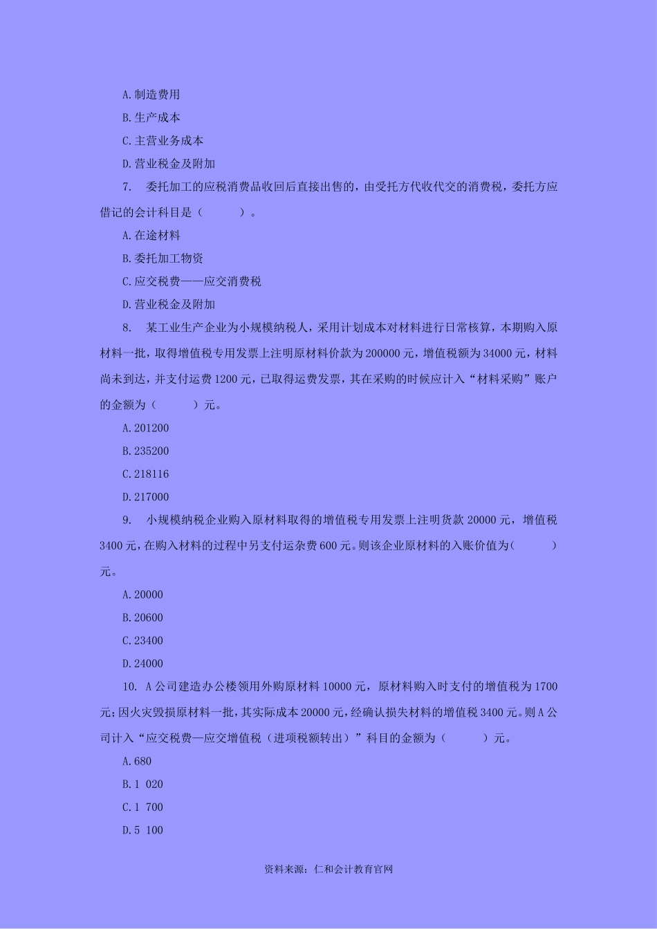 初级职称考试试题2_第2页