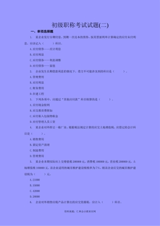 初级职称考试试题2