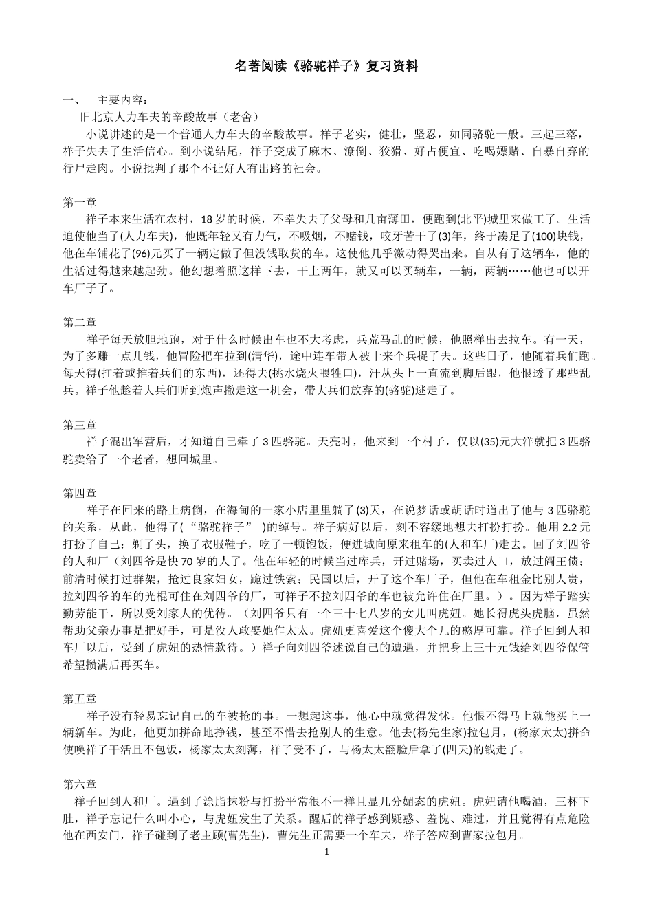 初三名著骆驼祥子(配套练习并附答案)-0_第1页