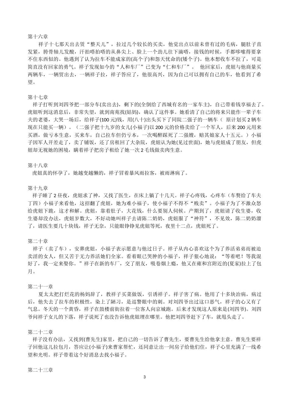 初三名著骆驼祥子(配套练习并附答案)-0_第3页