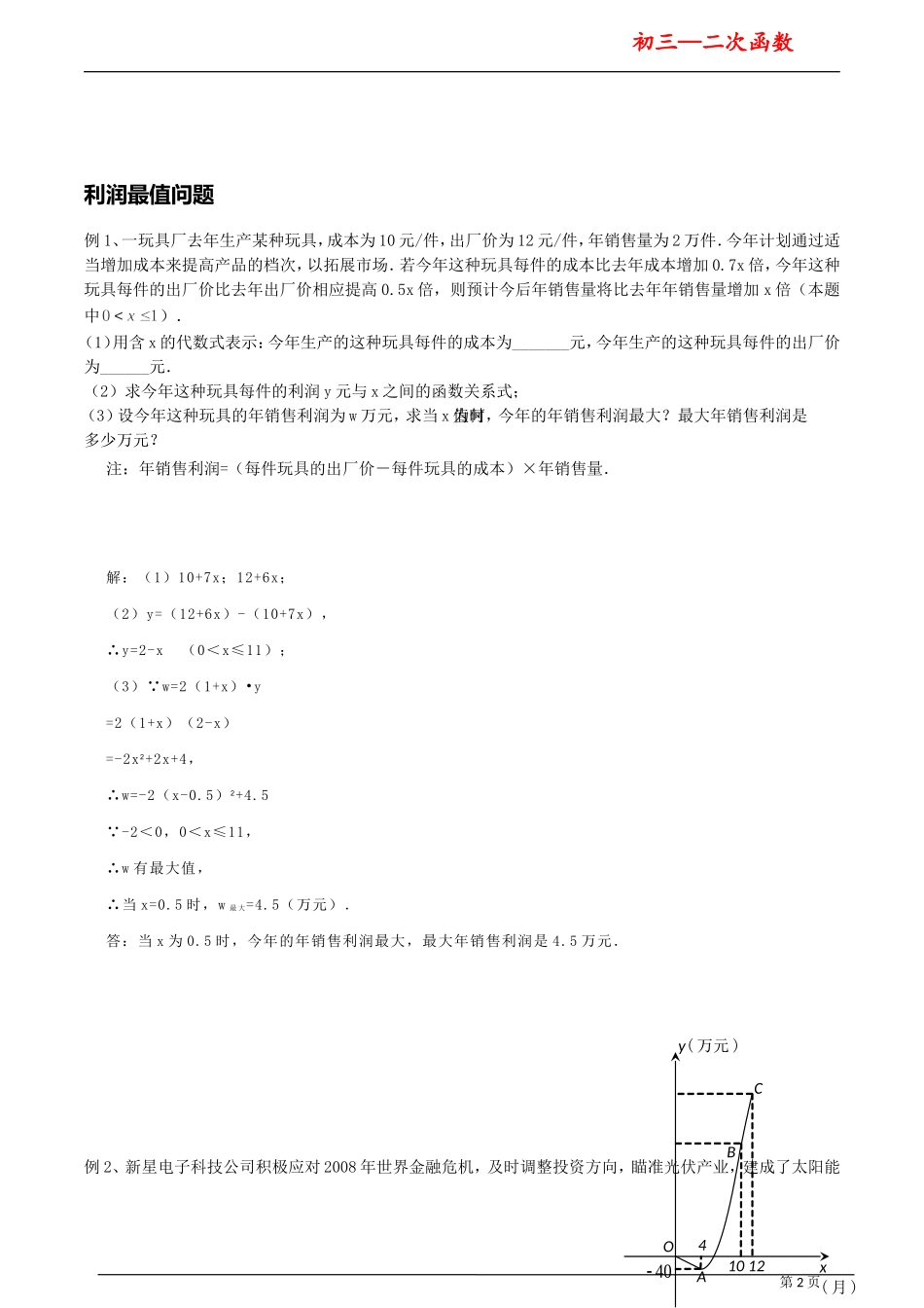 初三中考复习二次函数最值问题_第2页