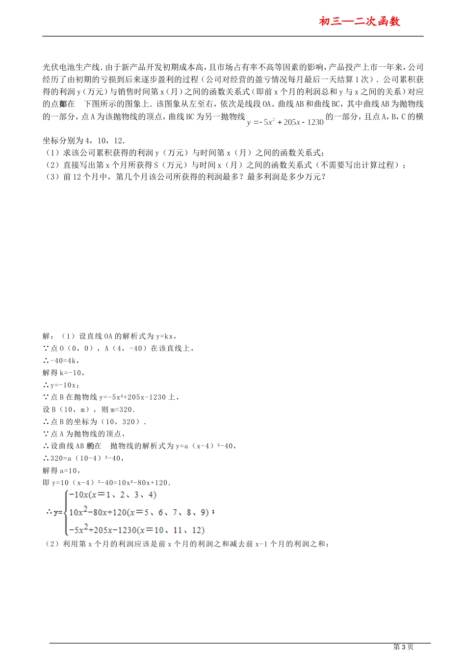 初三中考复习二次函数最值问题_第3页