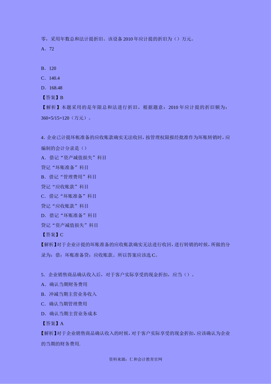 初级职称考试试题8_第2页