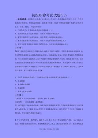 初级职称考试试题8