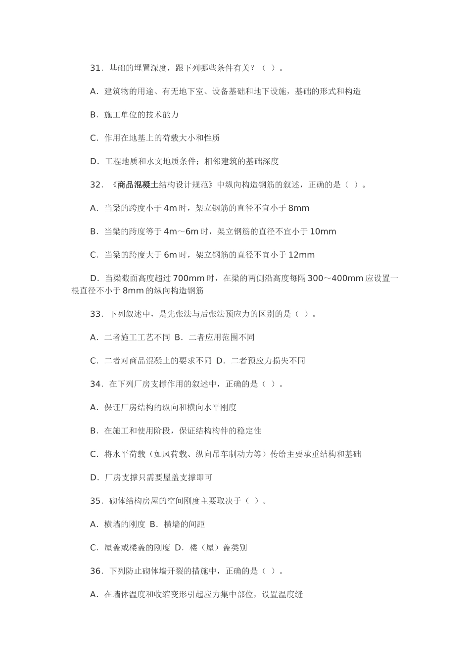 初级职称考试题(建筑专业)_第2页