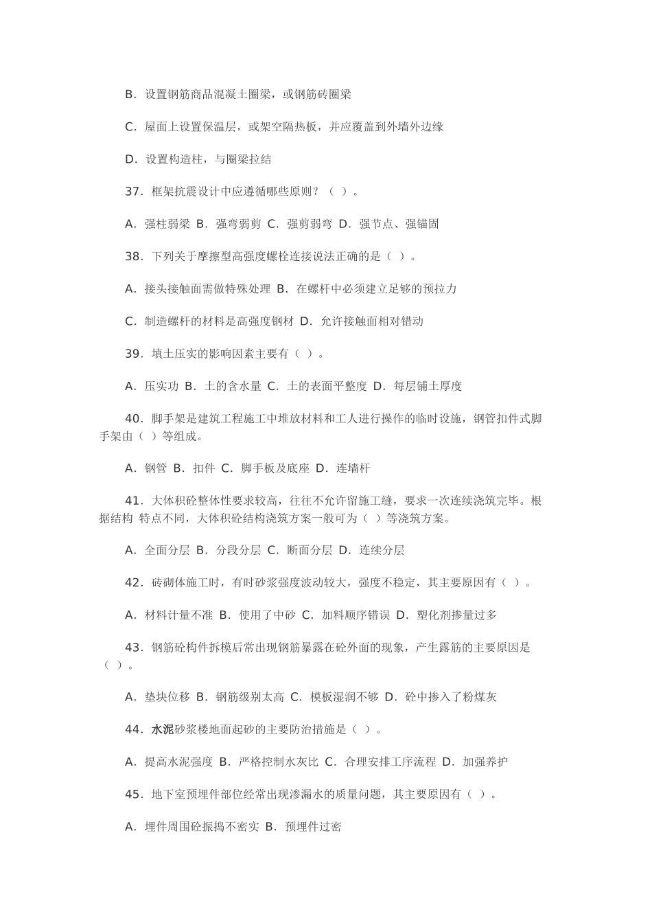 初级职称考试题(建筑专业)_第3页