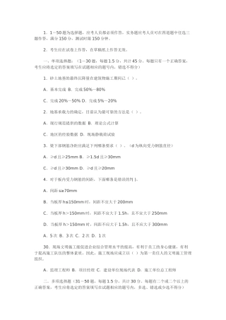 初级职称考试题(建筑专业)