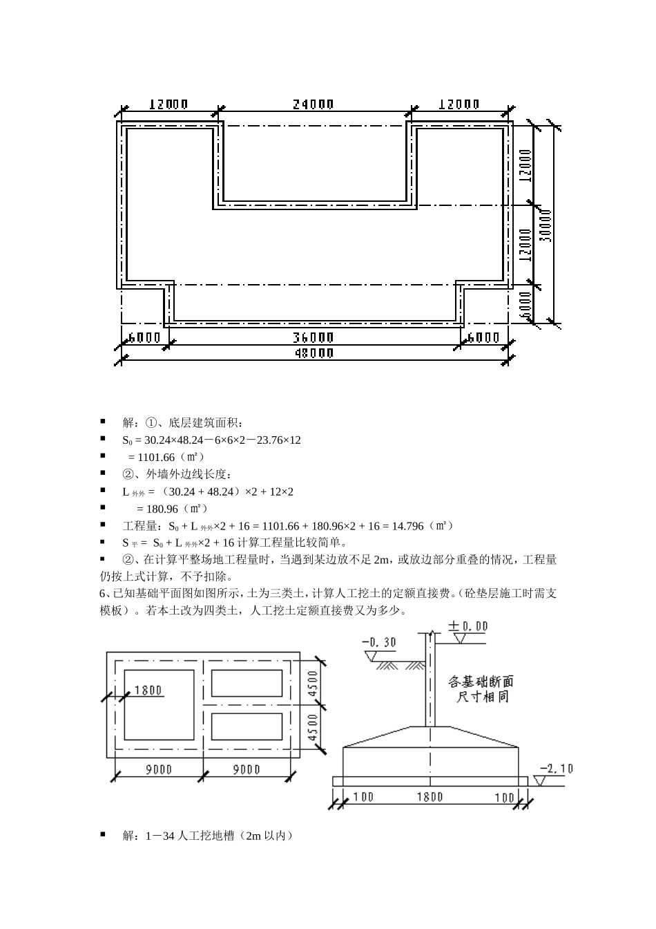 初级职称评定学习总结-造价员_第3页