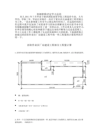 初级职称评定学习总结-造价员