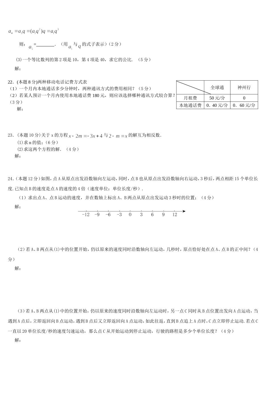 初一数学期末考试模拟试卷及答案详解(四)_第3页