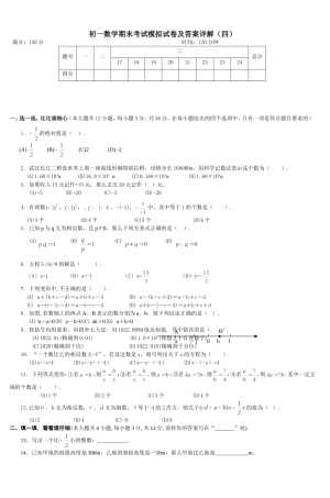 初一数学期末考试模拟试卷及答案详解(四)