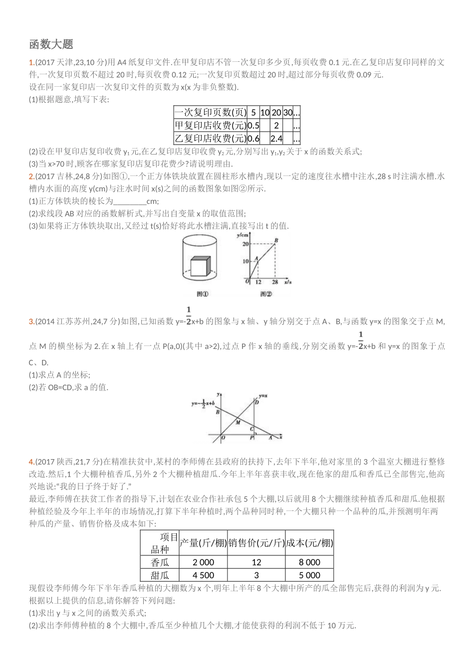 初三中考函数大题_第1页