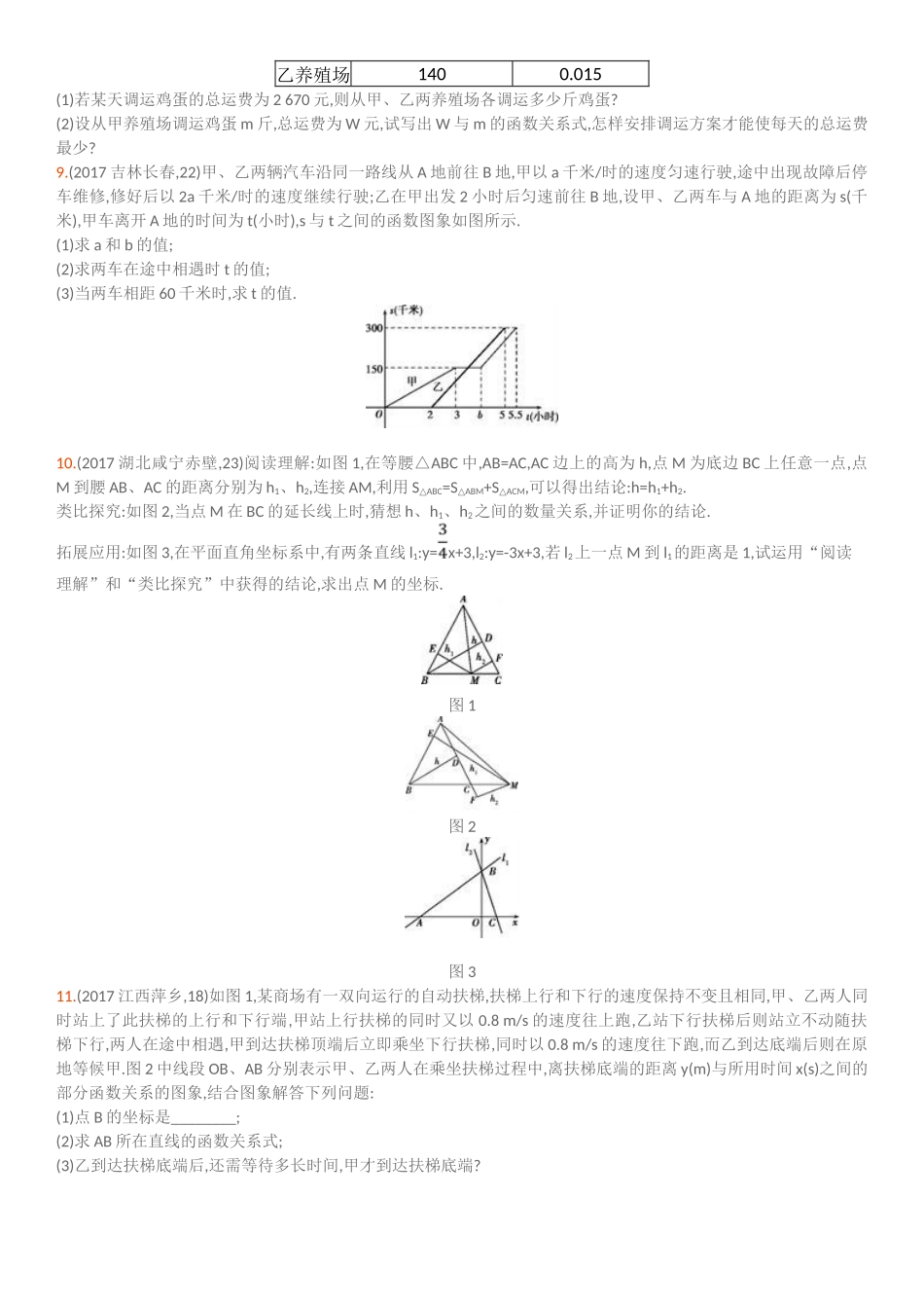 初三中考函数大题_第3页