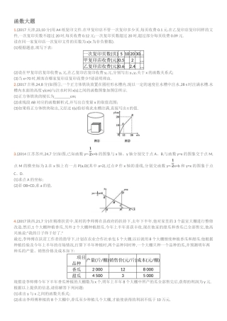 初三中考函数大题