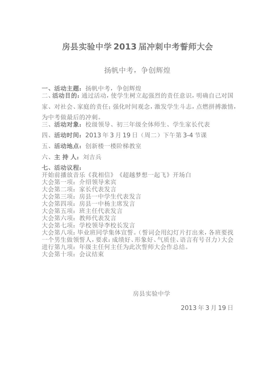 初三年级百日誓师大会流程_第1页