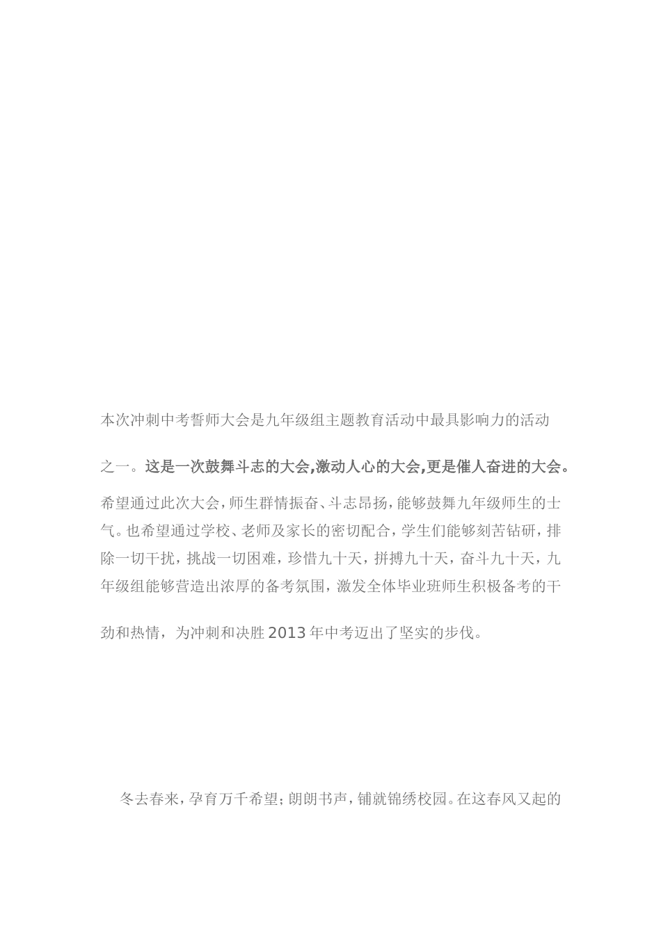 初三年级百日誓师大会流程_第2页