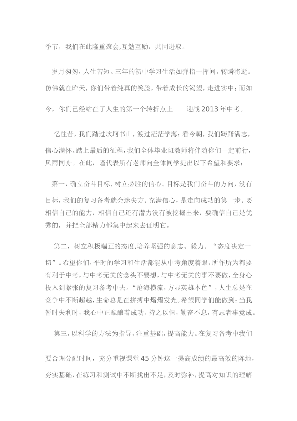 初三年级百日誓师大会流程_第3页