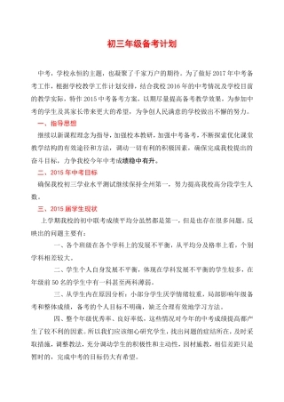 初三年级备考计划