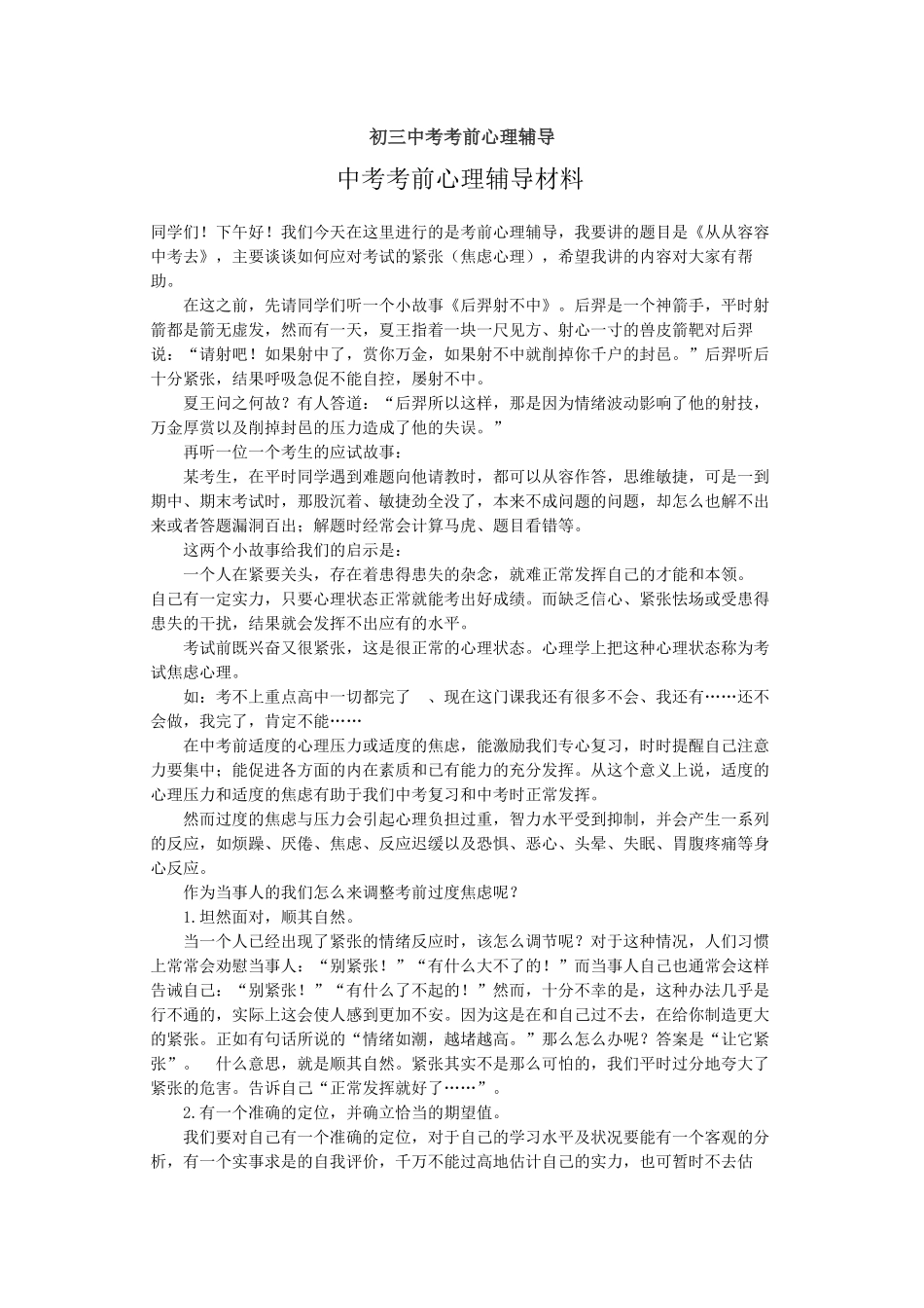 初三中考考前心理辅导_第1页
