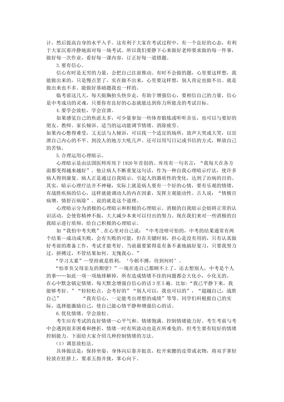 初三中考考前心理辅导_第2页