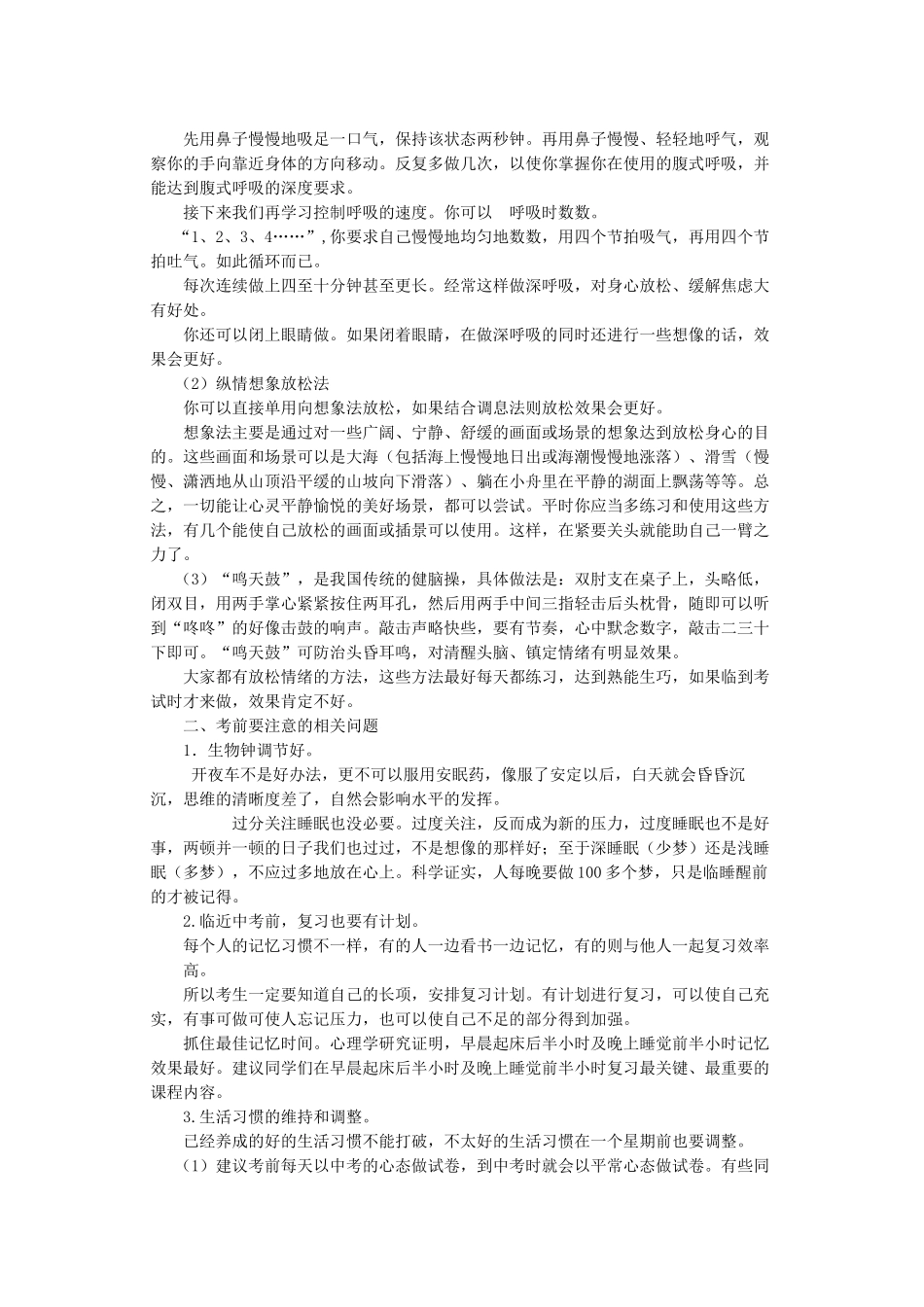 初三中考考前心理辅导_第3页