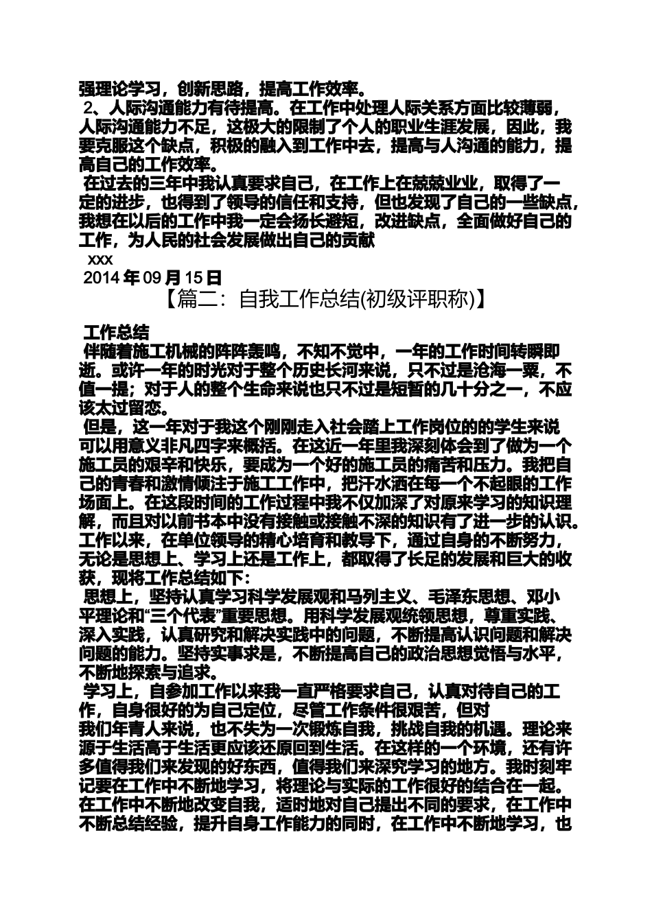 初级职称自我评价_第3页