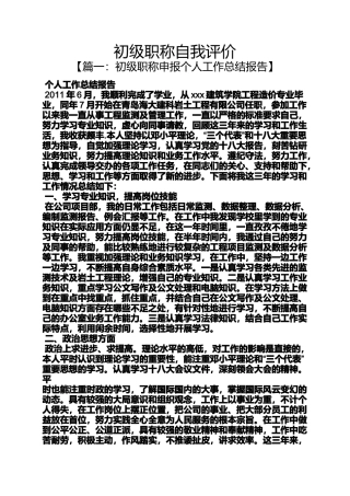 初级职称自我评价