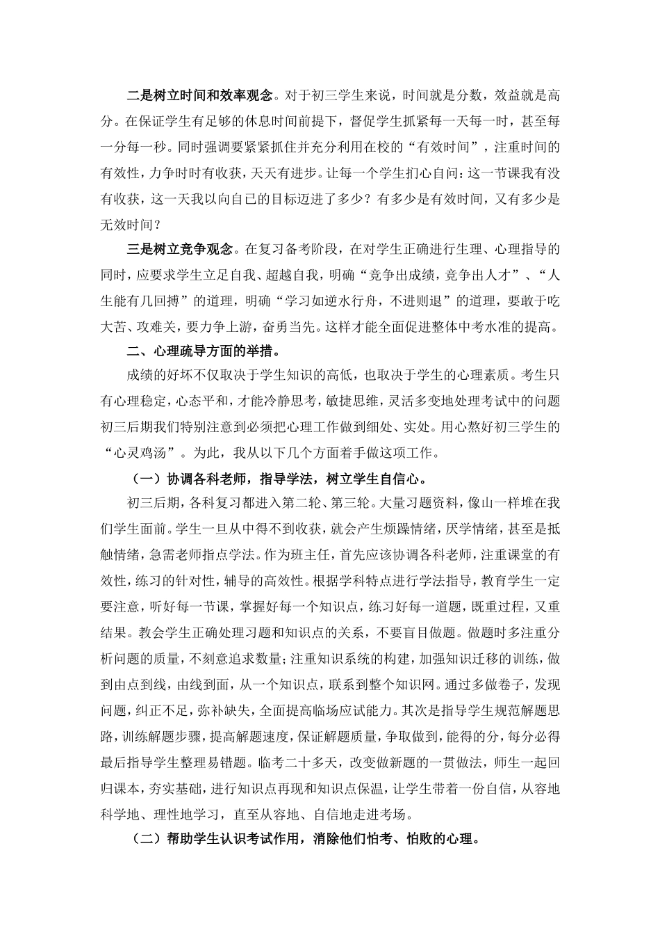 初三中考临考前家长会发言稿_第2页