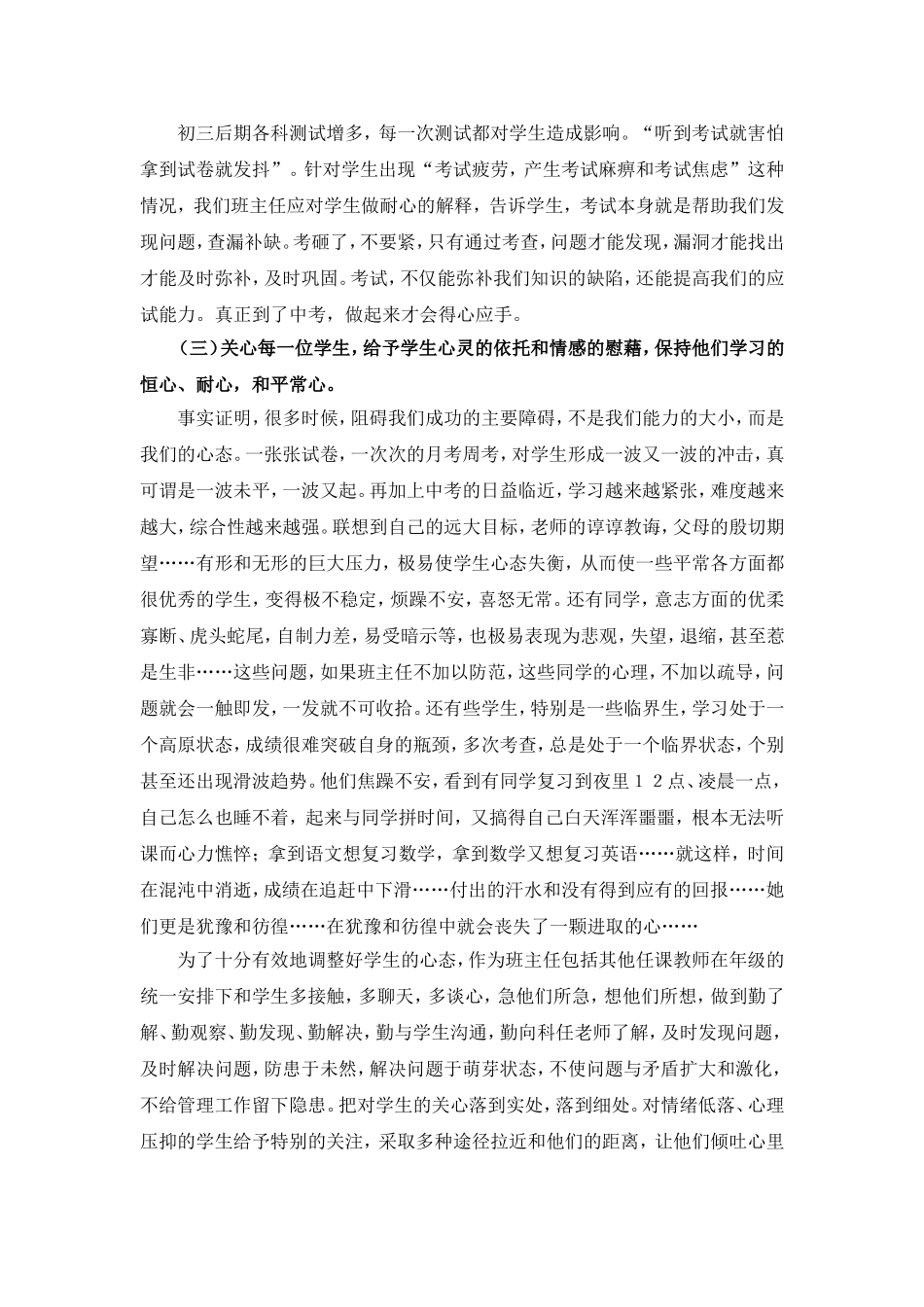 初三中考临考前家长会发言稿_第3页