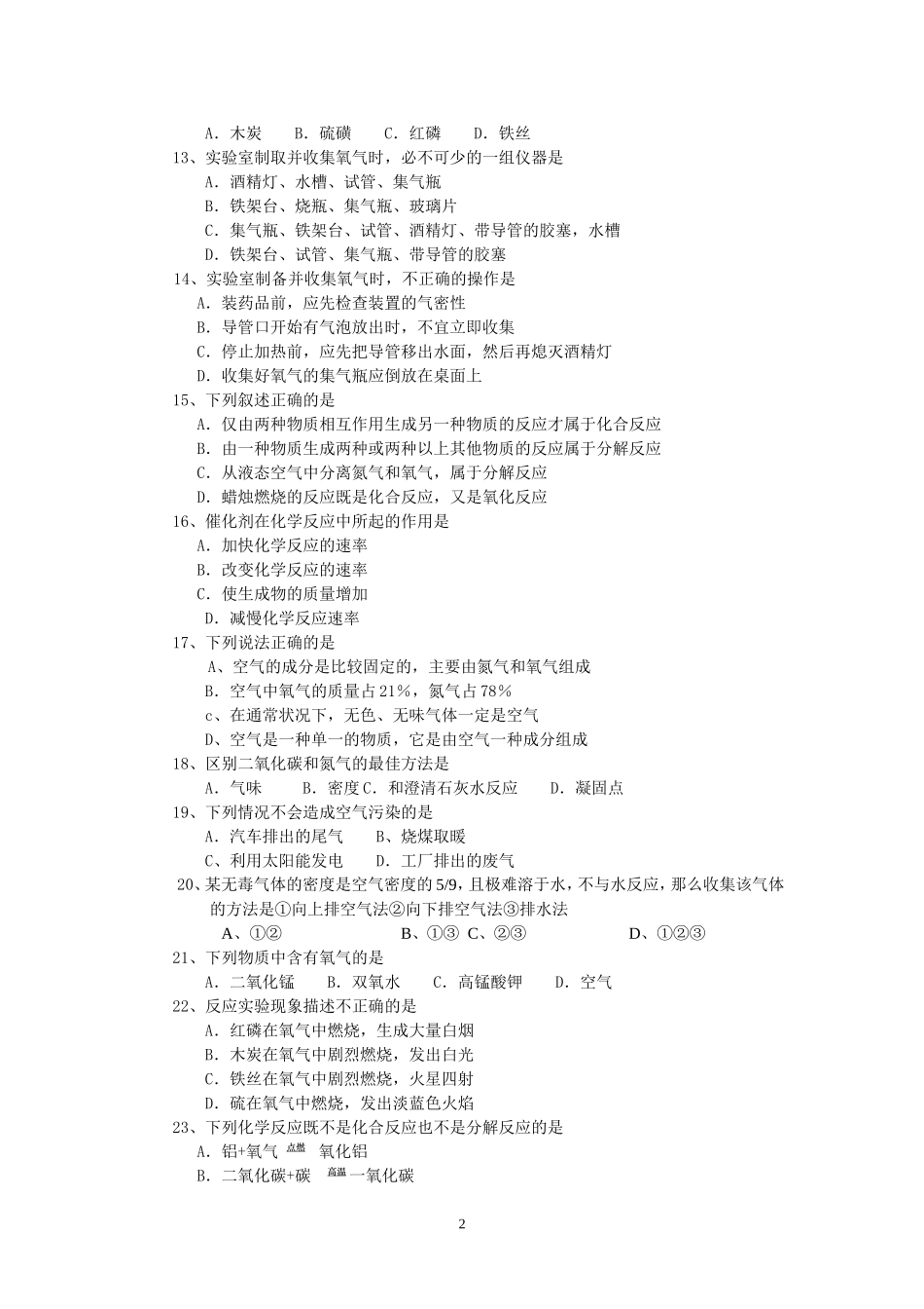 初三年级第二单元《我们周围的空气》练习_第2页
