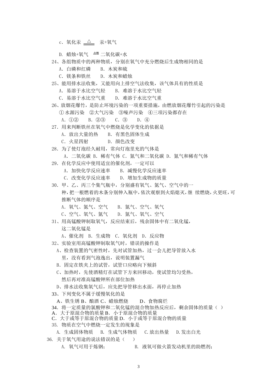 初三年级第二单元《我们周围的空气》练习_第3页