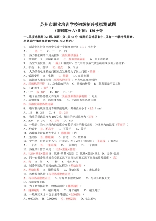 初级制冷等级证模拟试题