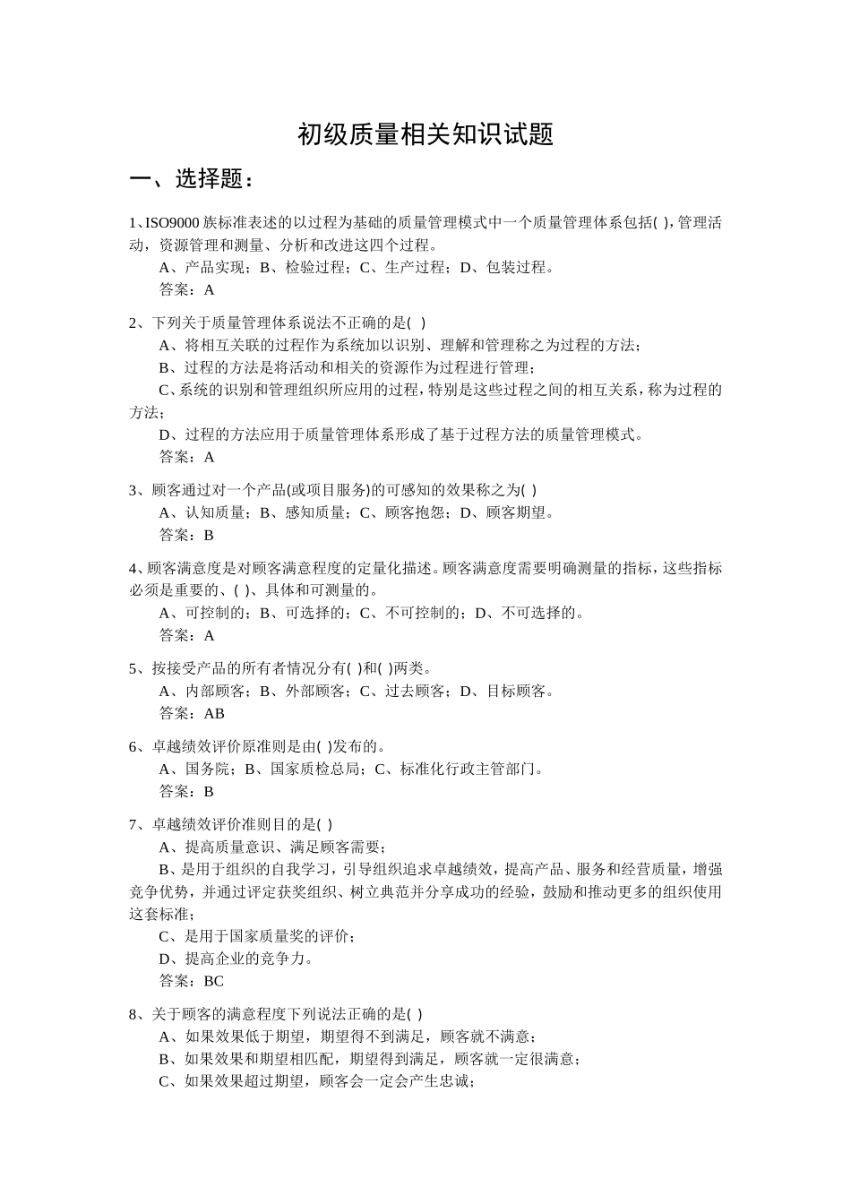 初级质量工程师考试专业相关知识试题及答案_第1页