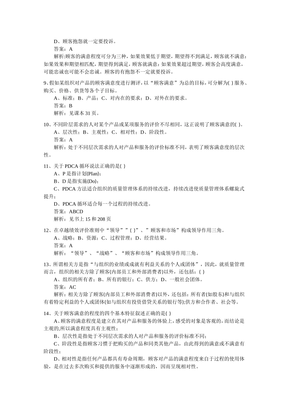 初级质量工程师考试专业相关知识试题及答案_第2页