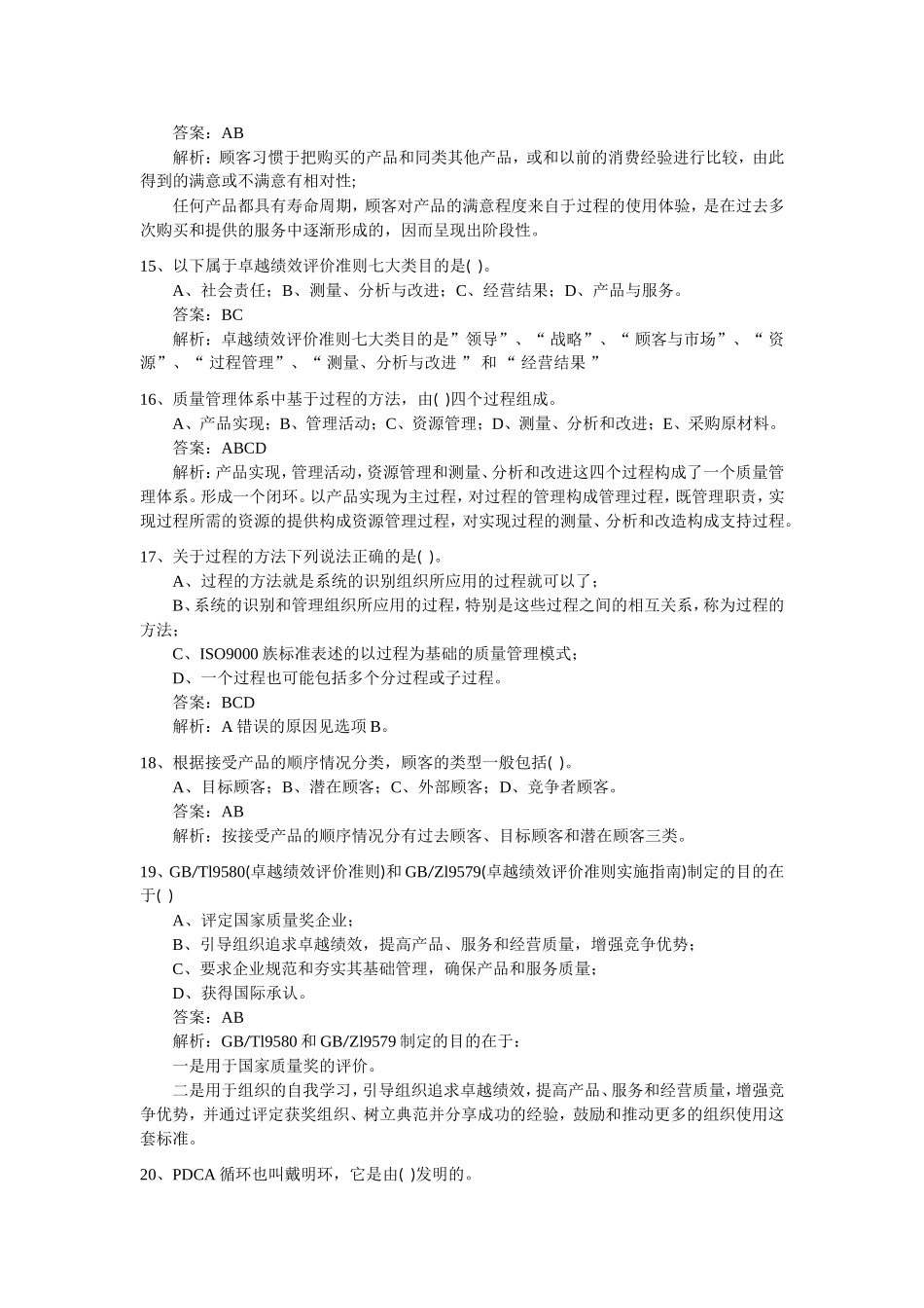 初级质量工程师考试专业相关知识试题及答案_第3页