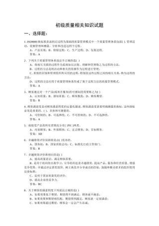 初级质量工程师考试专业相关知识试题及答案