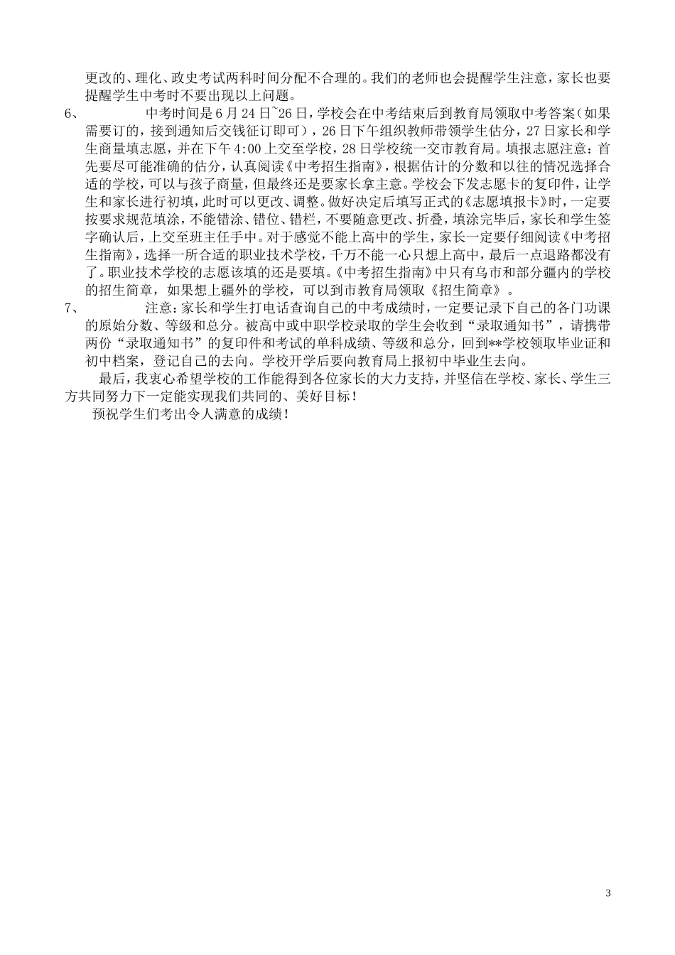初三中考前家长会发言稿_第3页