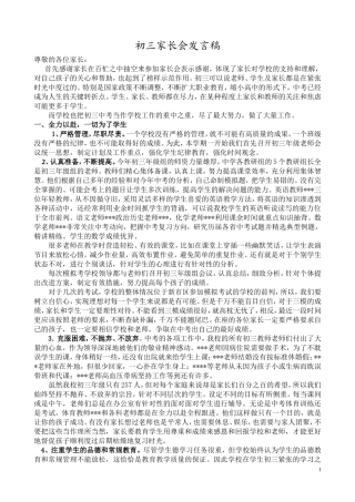 初三中考前家长会发言稿