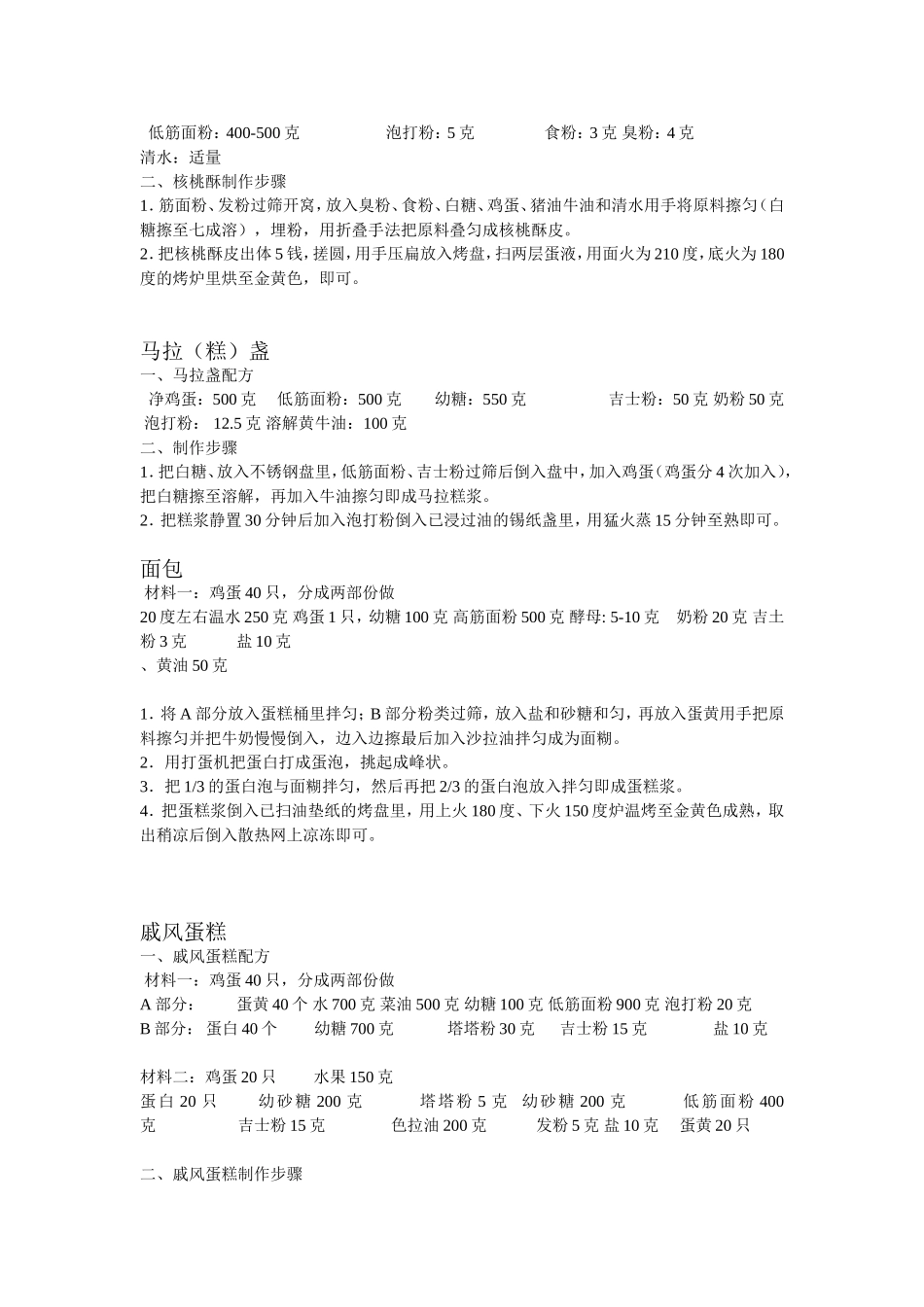 初级中式点心配方_第2页