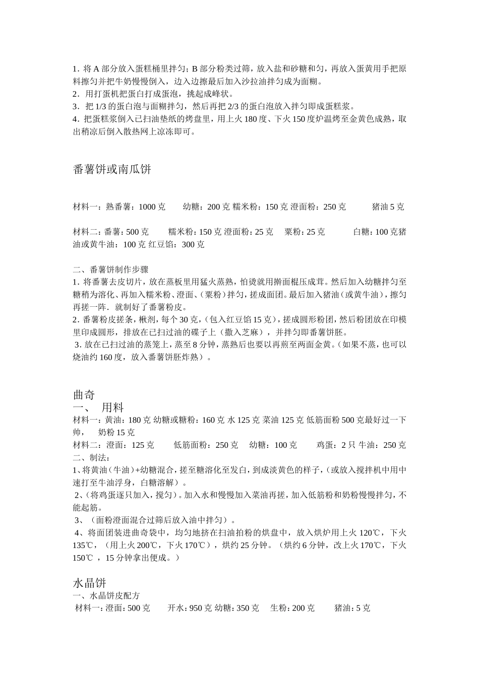 初级中式点心配方_第3页