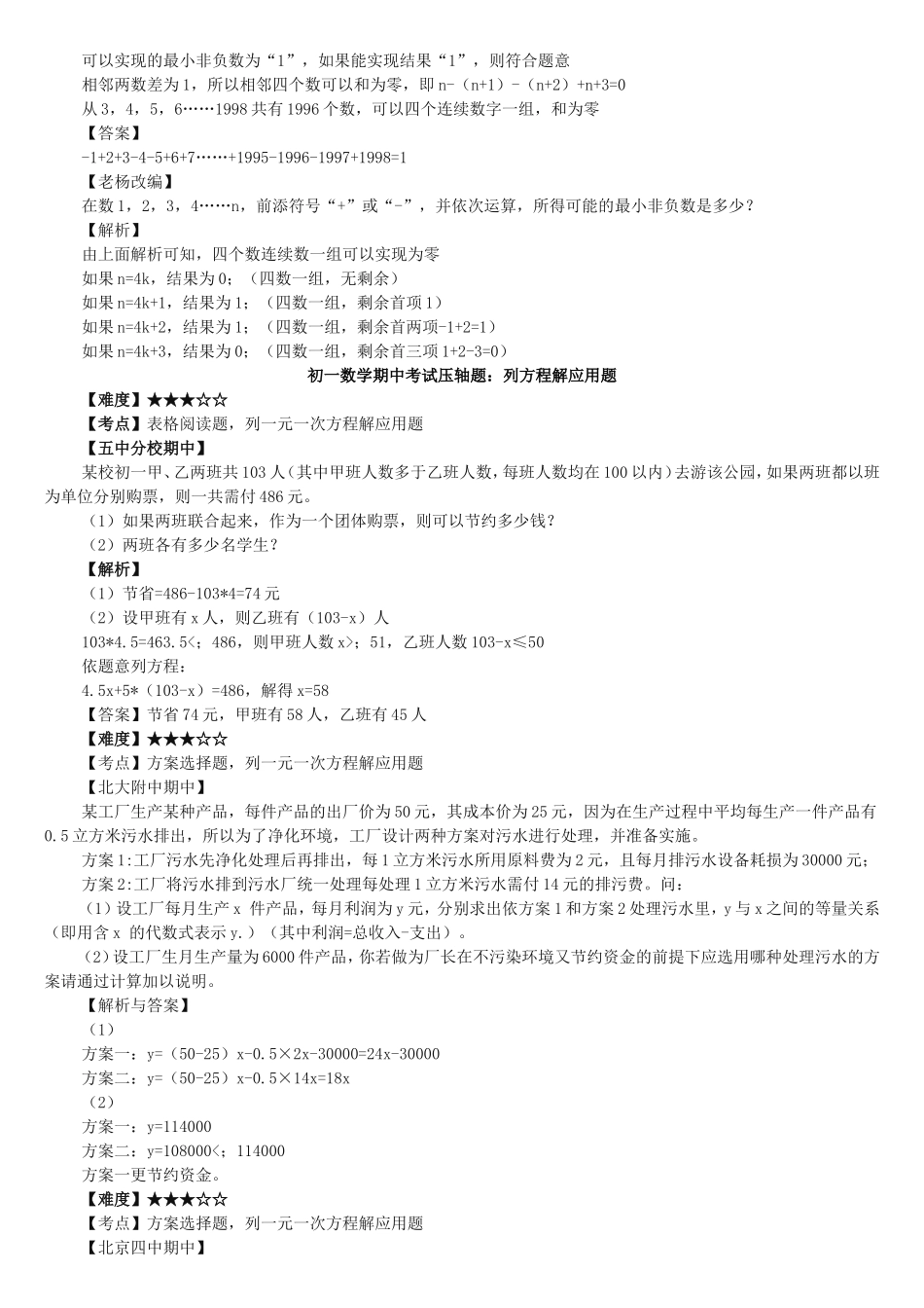 初一数学期中考试压轴题_第2页