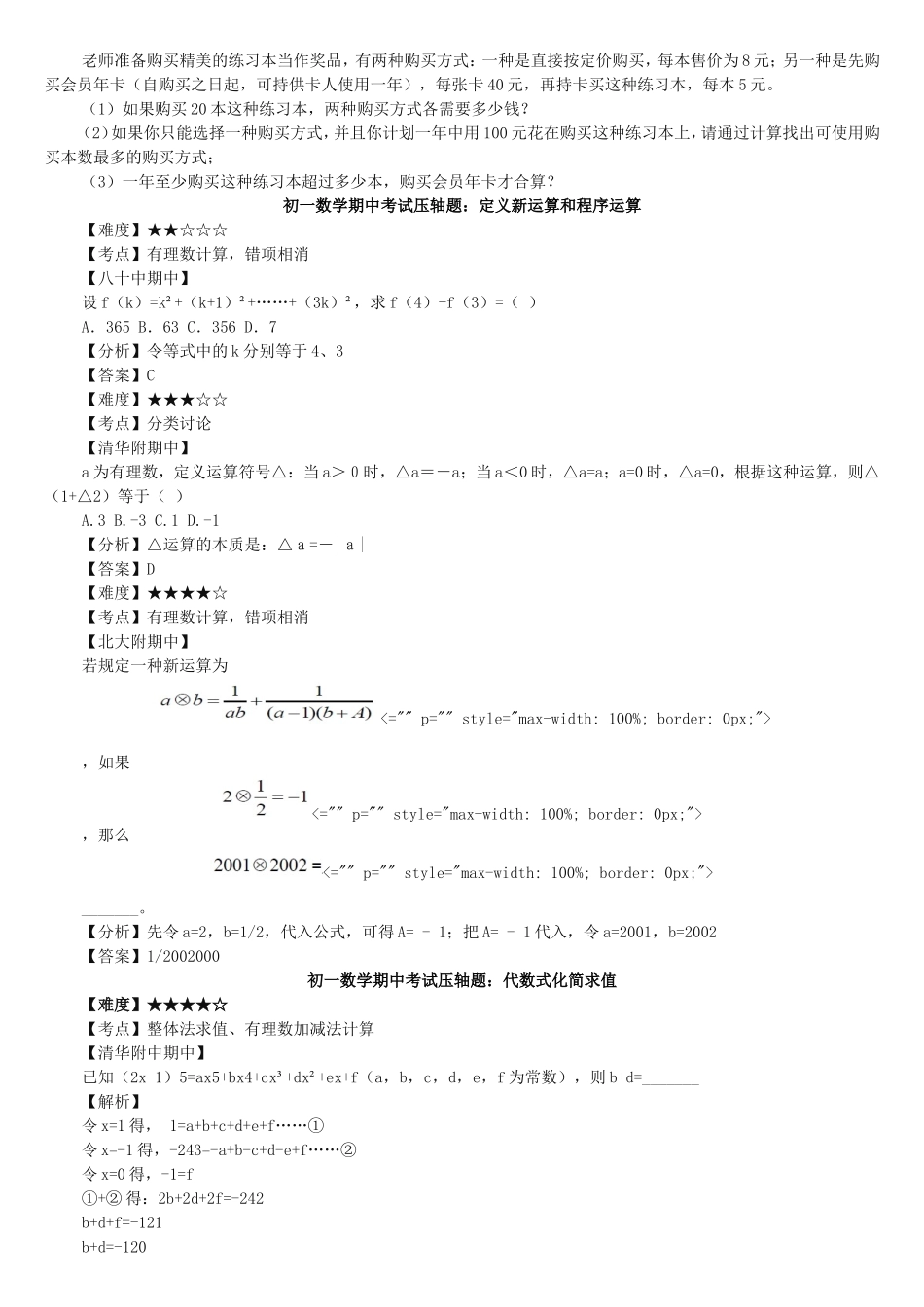 初一数学期中考试压轴题_第3页